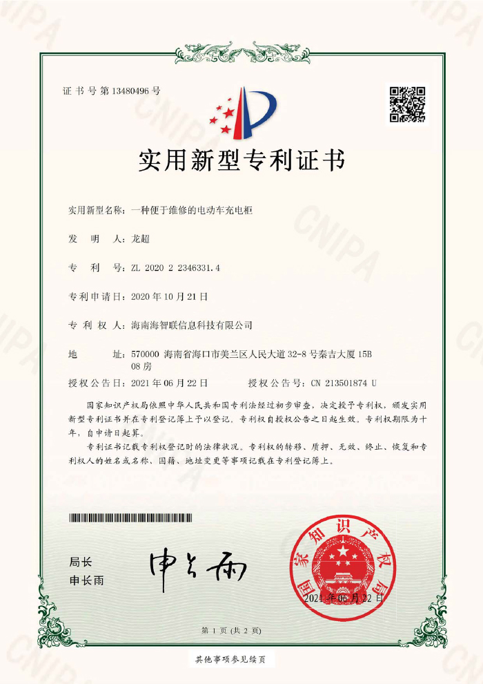 一(yī)種便于維修的(de)動車(chē)充電(diàn)櫃