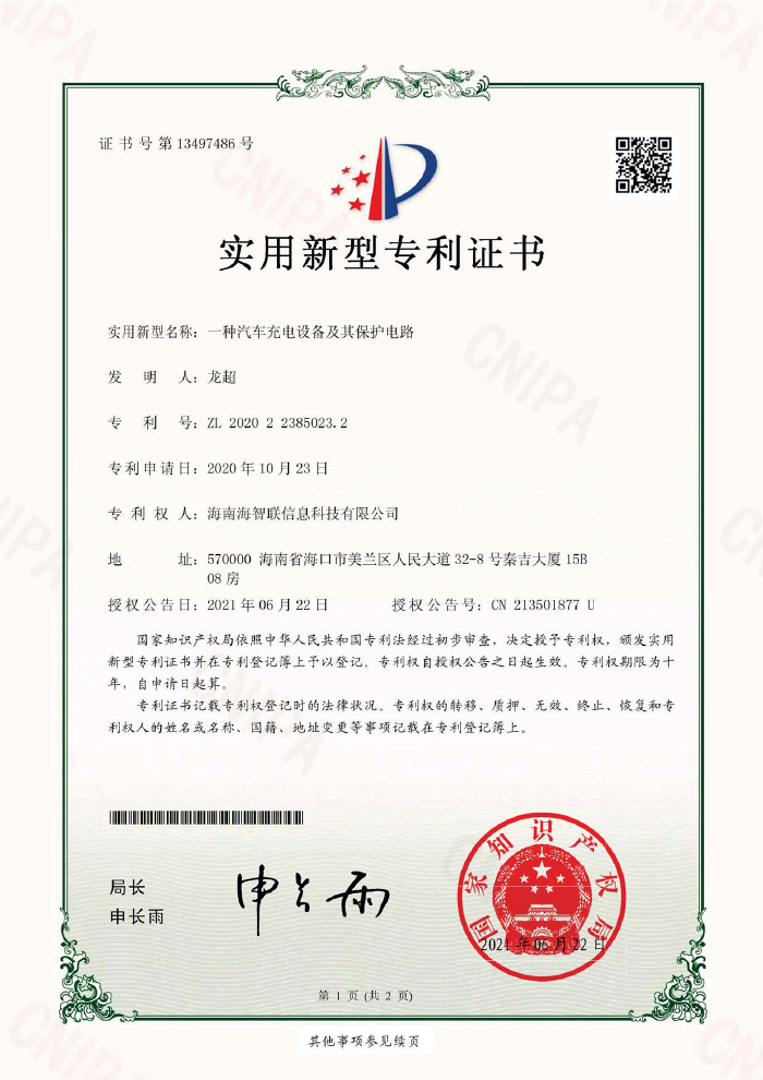 一(yī)種汽車(chē)充電(diàn)設備及其保護電(diàn)路(lù)