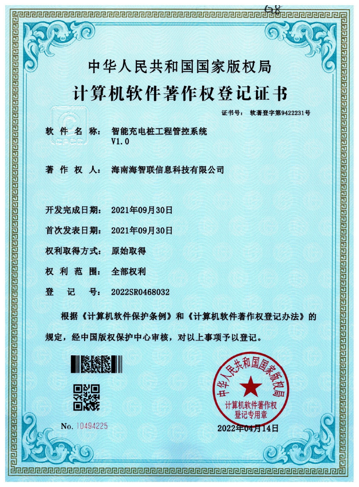 智能(néng)充電(diàn)樁工(gōng)程管控系統V1.0
