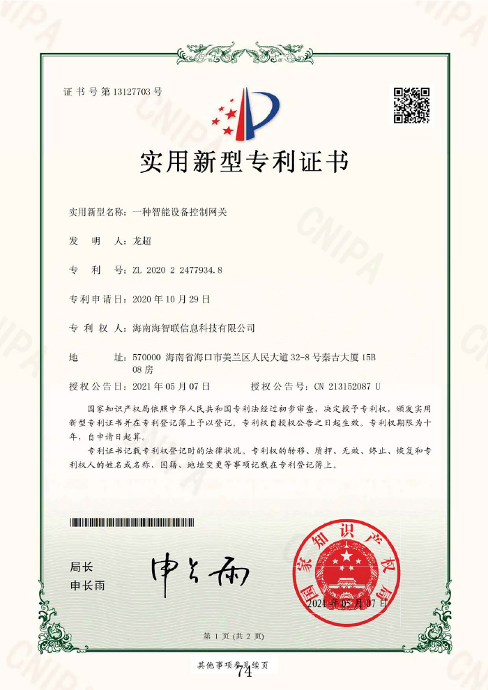 一(yī)種智能(néng)設備控制(zhì)網關